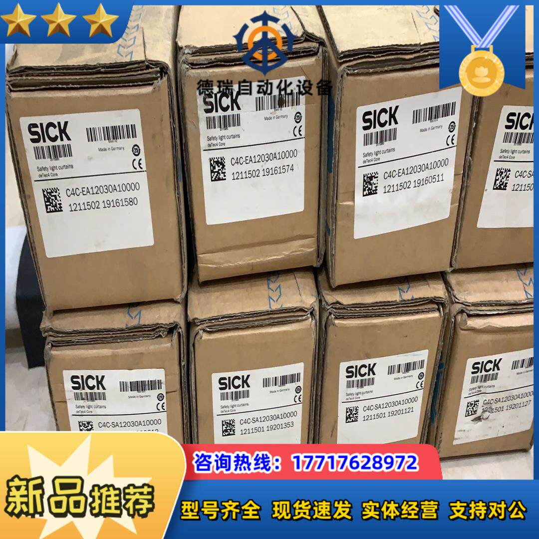 德国SICK安全光栅 全新封也有项目剩余C4C议价