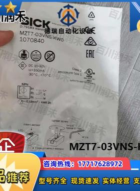 sick德国MZT7-03VNS-KW0气缸传感器1070840全新原装正品议价