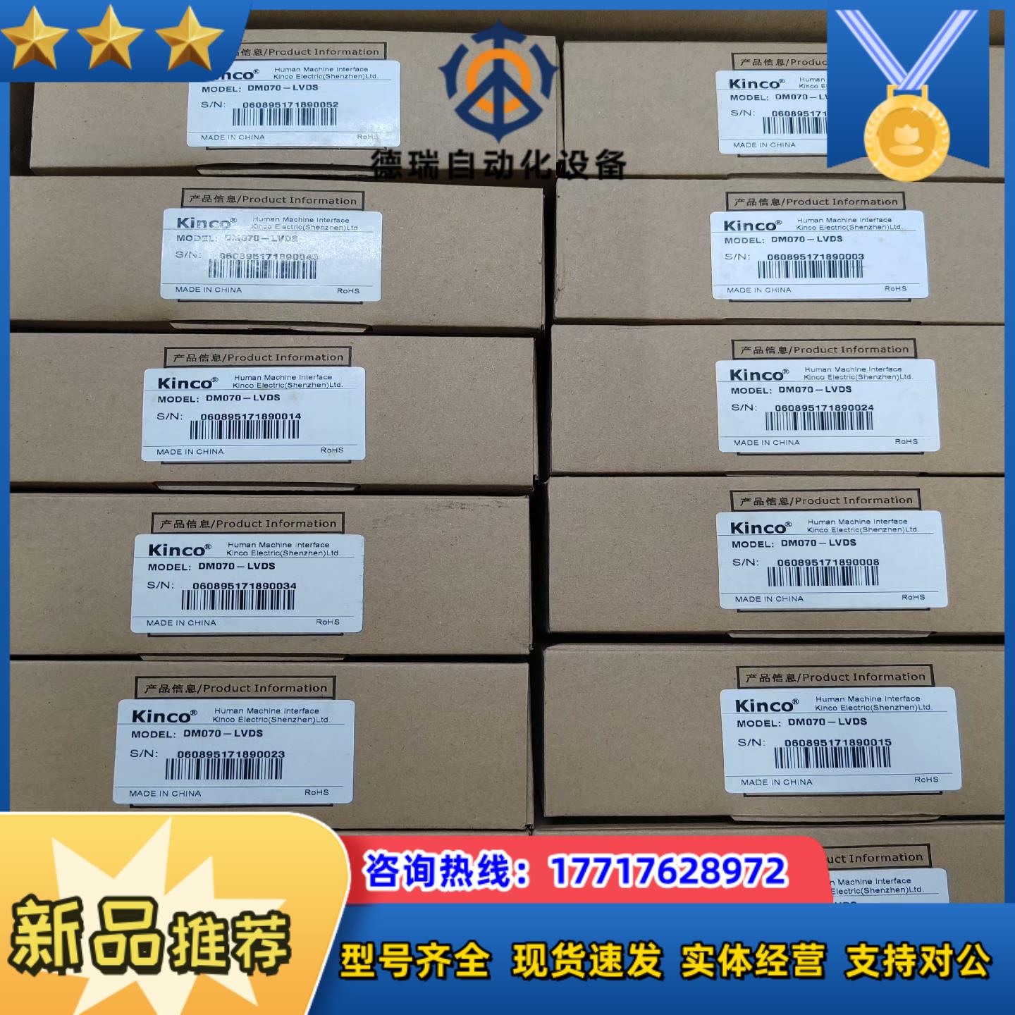 步科触摸屏DM070-LVDS余料原装正品未使用议价