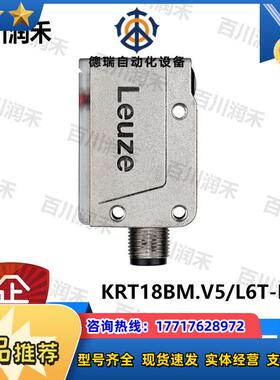 德国KRT18BM.V5/L6T-M12色标传感器50130950全新议价