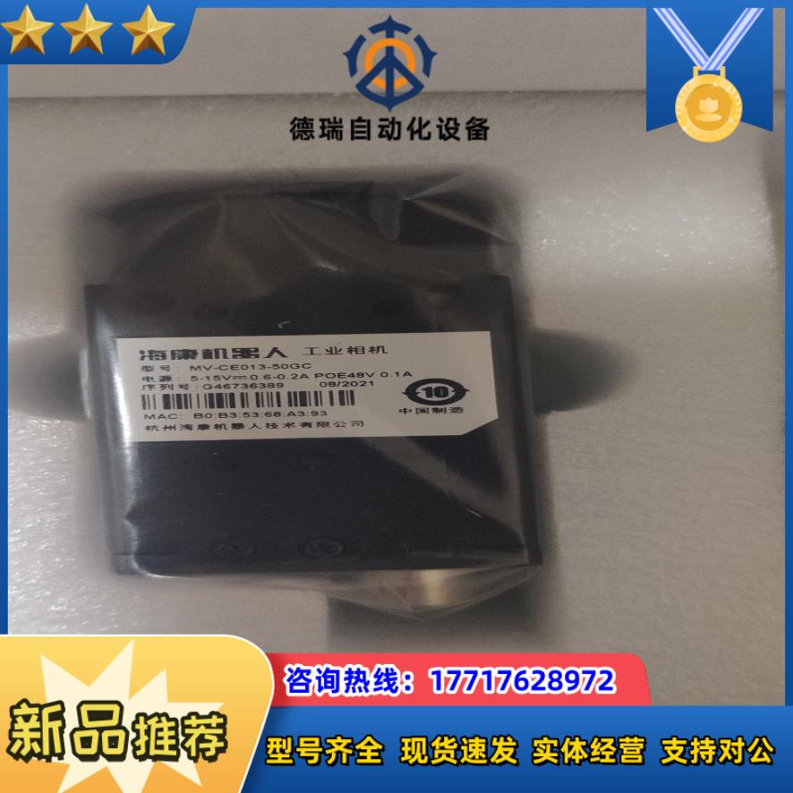 全新海康工业相机MV-CE013-50GC年份新的议价