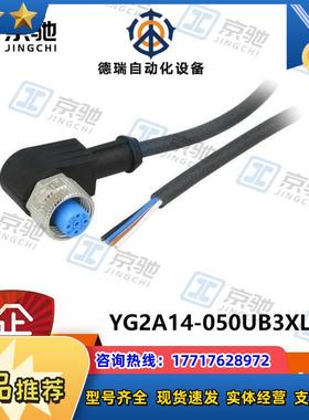 YG2A14-050UB3XLEAXsick传感器连接电缆2095767全新现货议价