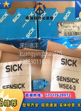 SICK西克WSE4-3F2130  1028171 WS4-3D2130 WE4-3F2130光电议价
