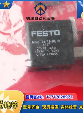 Festo 4527 费斯托全新线圈 MSFG-24/42-50/60 24VDC 4.5W 4议价
