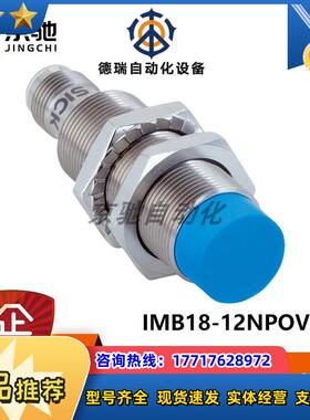 sick接近传感器IMB18-12NPOVC0S IMB18-08BPSVU2K全新议价