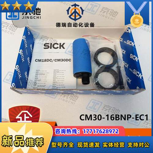 sick接近开关CM30-16BNP-EC1电容式传感器6058155全新议价