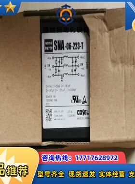 sna-06-223-t cosel滤波器议价