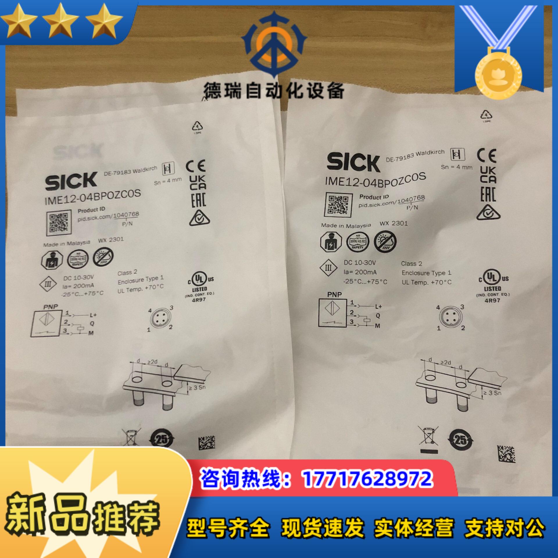原装SICK西克IME12-04BPOZC0S电感式接近开关议价