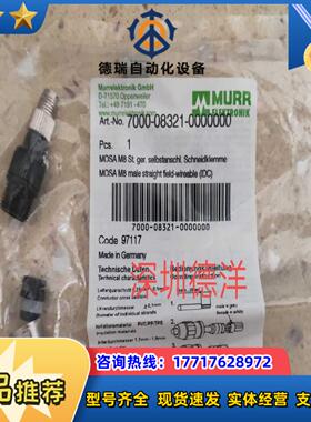 穆MURR连接器传感器头三芯公头M8 7000-08321-0000000现货9议价