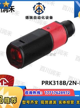 德国PRK318B/2N-M12光电传感器50116857全新原装议价