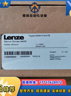 全新伦茨安全模块E94AYAA全新原装正品需要的老板请滴滴议价