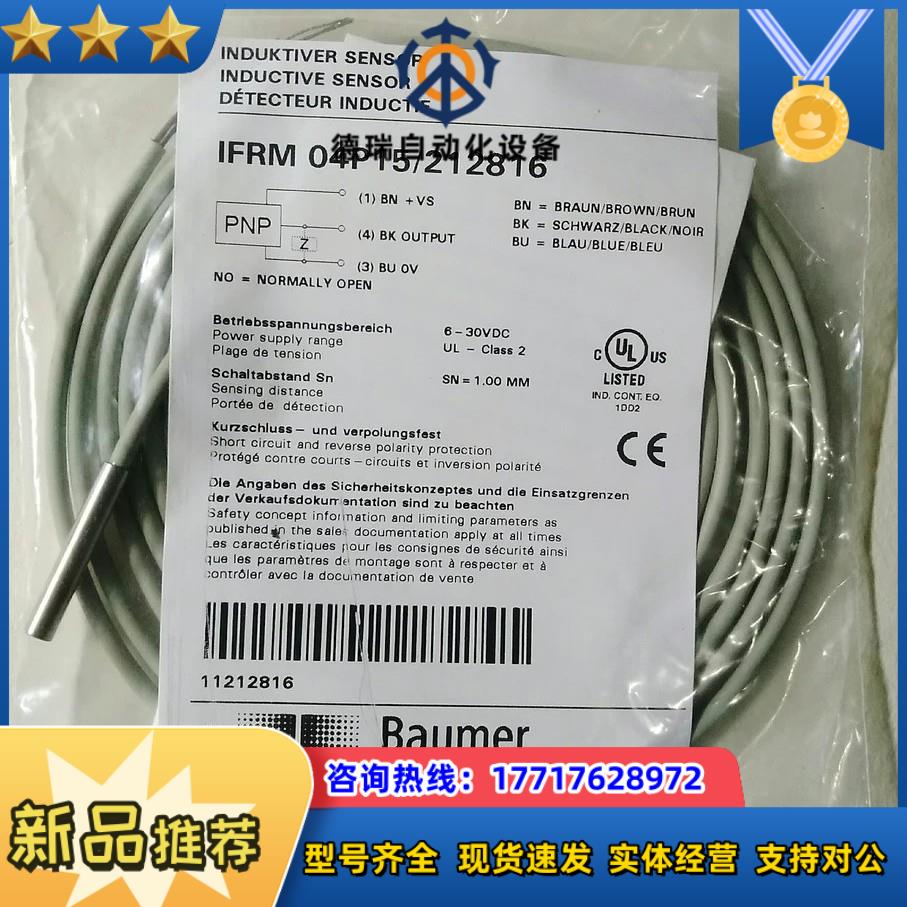 Baumer堡 IFRM 04P15/212816 电感式接近开关全新原装正品*议价