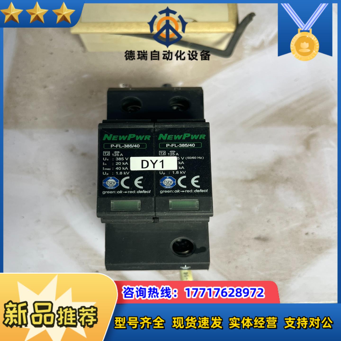 浪涌保护器 P-FL-38540*2P浪涌保护器可插拔SP议价