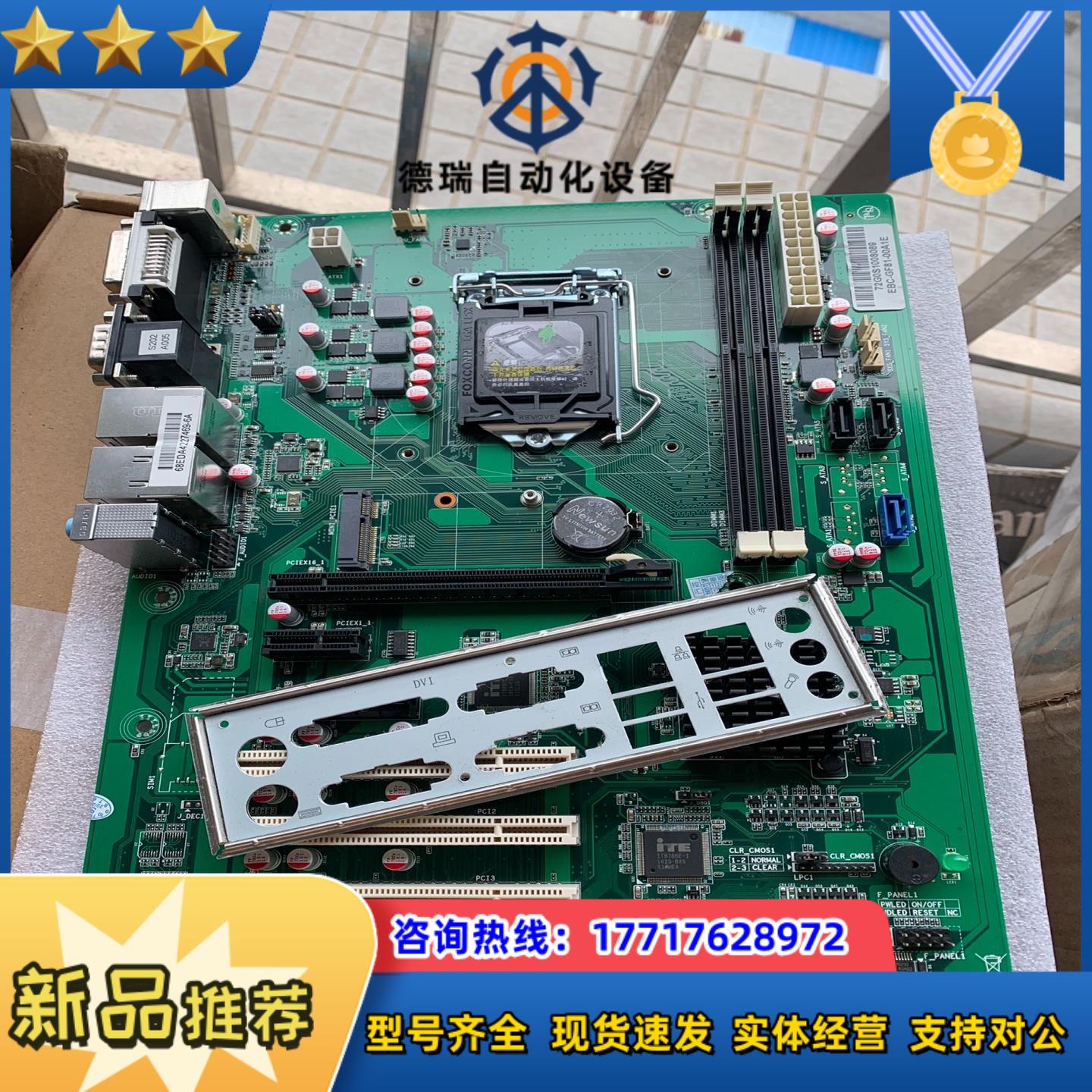 研祥主板EBC-GF81-00A1E 支持4代CPU 原装拆议价