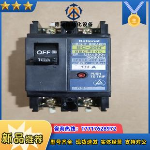 10议价 national 原装 断路器漏电保护器bc 30n