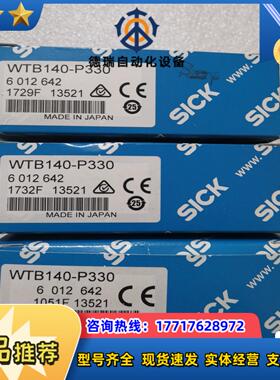 全新原装SICK西克施克 WTB140-P330 6012议价