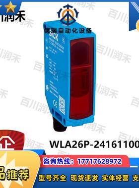 SICK德国WLA26P-24161100A00光电开关1221732全新正品议价