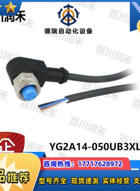 sick德国YG2A14-050UB3XLEAX连接电缆2095767全新正品议价
