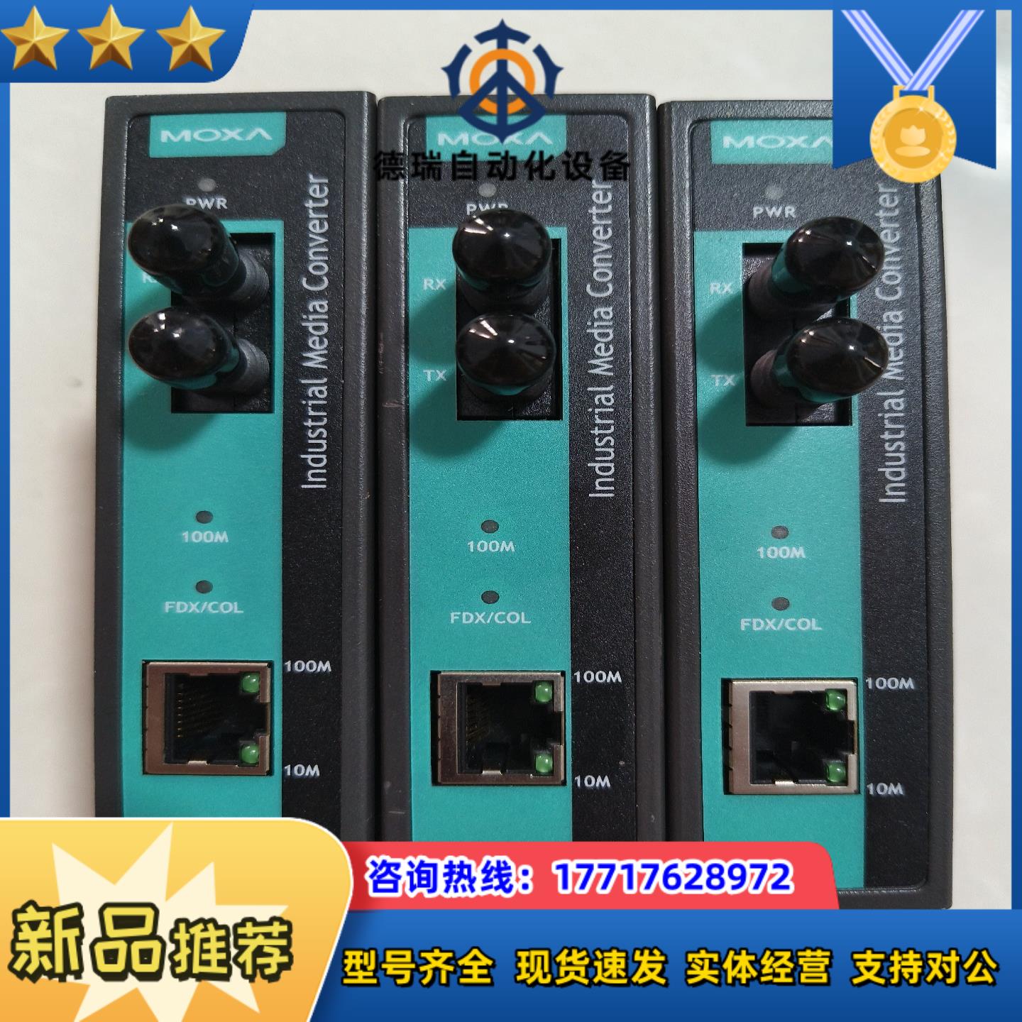 摩莎 MOXA  IMC-21A-M-ST－T  光电转换器议价