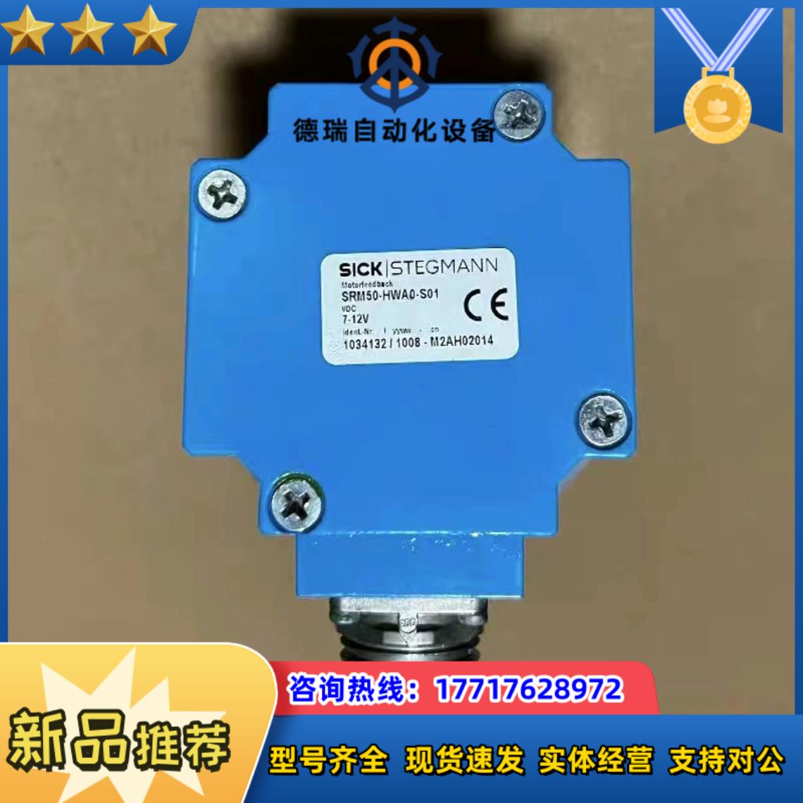 SRM50-HWA0-S01 西克SICK编码器 10341议价