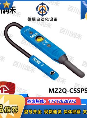 sick德国MZ2Q-CSSPSKP0气缸传感器1042238全新原装正品议价