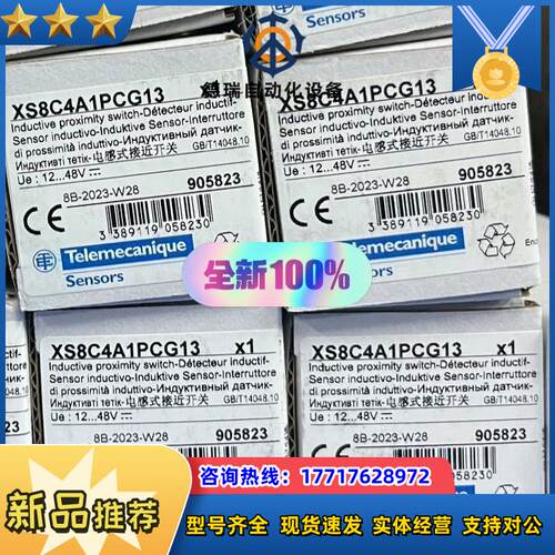 特勒美科 XS8C4A1PCG13  通用型接近传感器议价