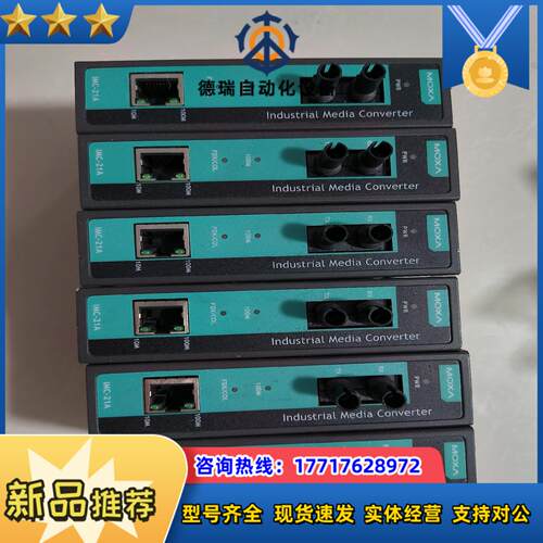 摩莎 MOXA  IMC-21A-M-ST 光电转换器议价