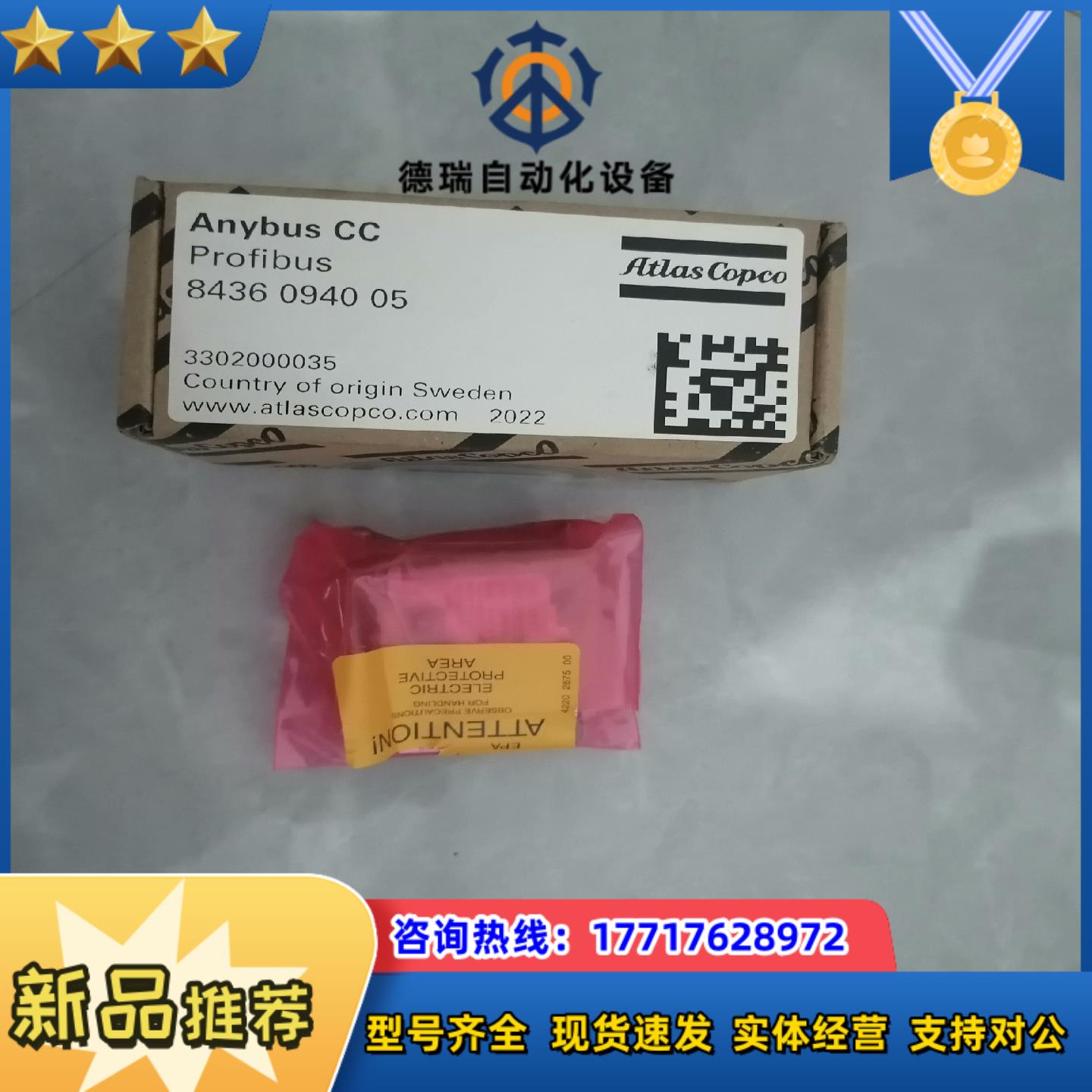 atlas总线卡ABCC-DPV18436094005全新议价