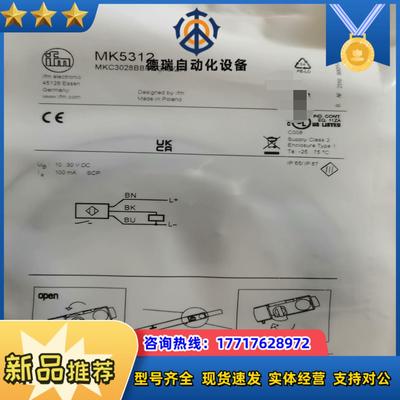 全新易福门MK5312议价