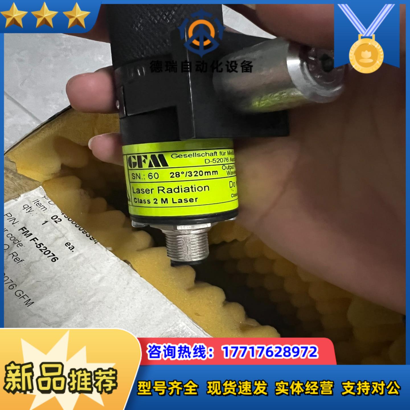 全新原装德国GFM 激光镭射 2米……laser las 0议价