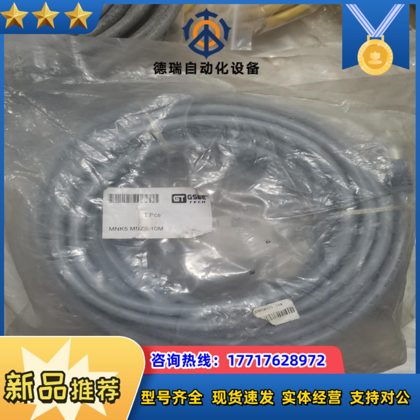 吉诺连接线MNK5 MNZ5-10M原装正品 150根议价