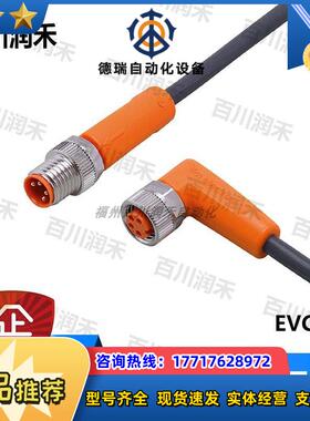 德国EVC303带插座连接电缆高性价比全新正品封询价议价