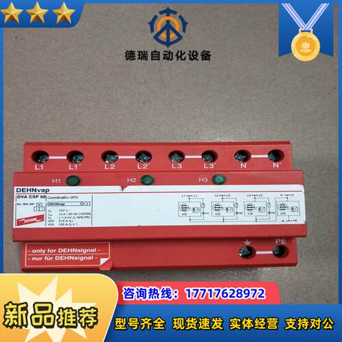 DEHN德国盾牌DVA CSP 50防雷器255V 125议价