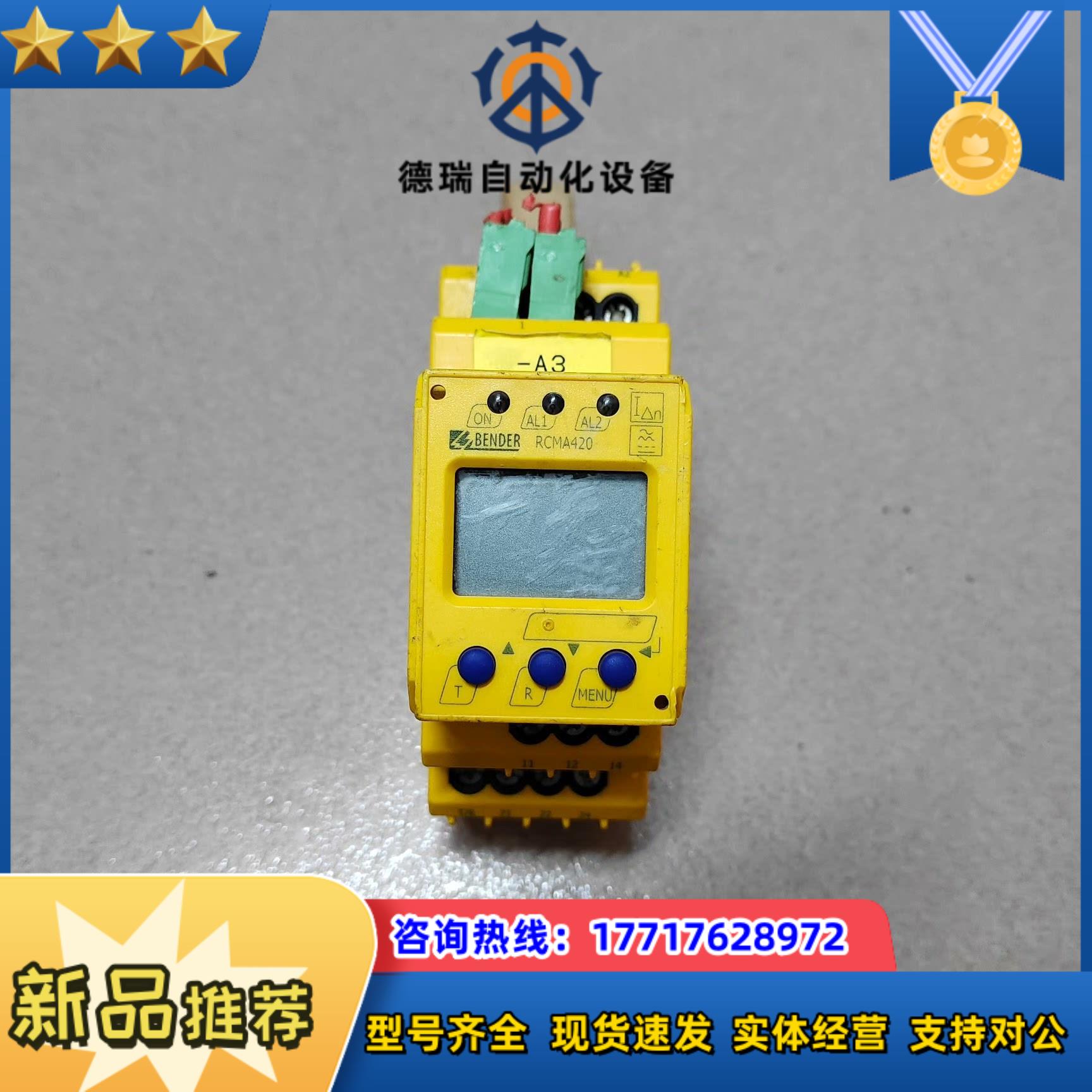 本德尔绝缘检测仪RCM420-D-1原装现货成色议价