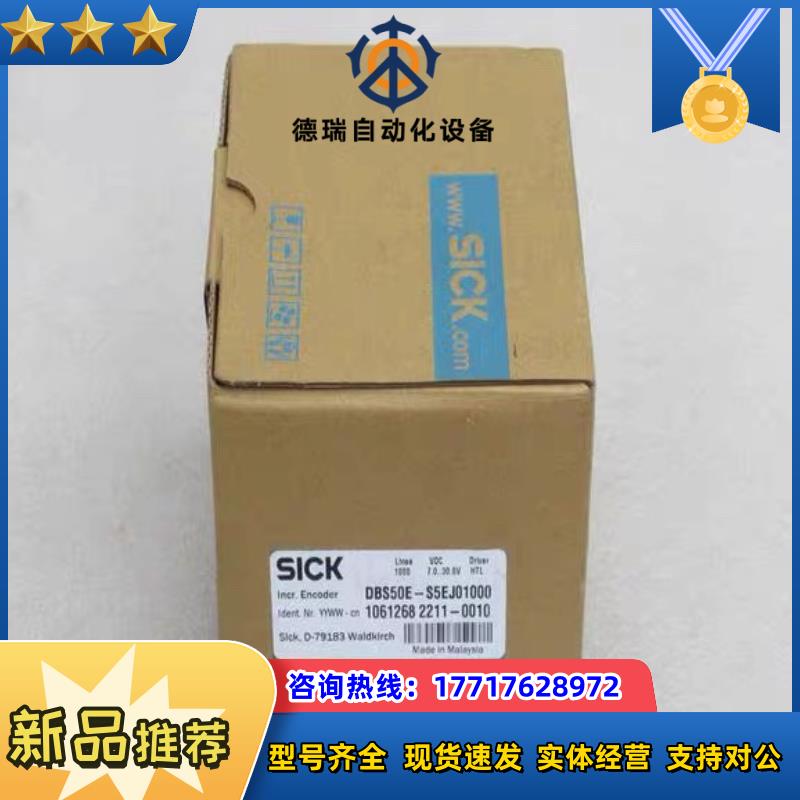 全新施克SICK编码器DBS50E-S5EJ01000议价