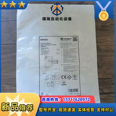 全新原装正品 威格勒 I08H003 接近开关数议价