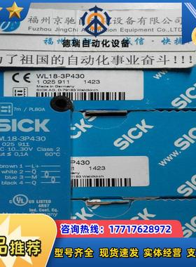 12镜反射光电开关 西克SICK光电传感器WL18-3P430 1025911 现议价