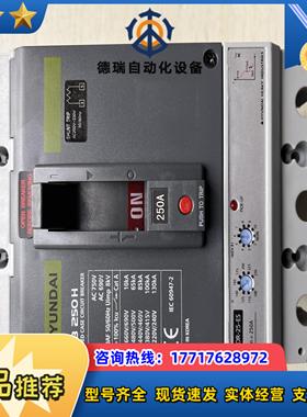 HYUNDAI现代断路器UPB250H 3P250A+SHT议价