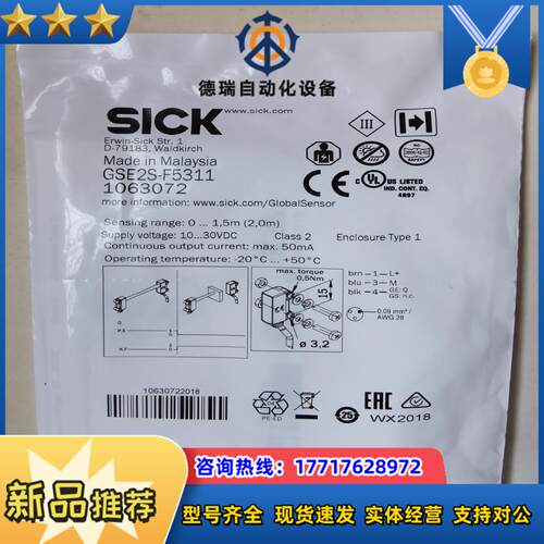 SICK施克对射传感器GSE2S-F5311和GS2S议价