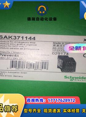 XPSAK371144 全新原装安全继电器 议价