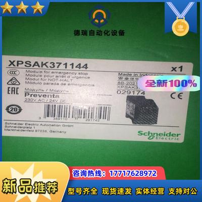 XPSAK371144 全新原装安全继电器 议价