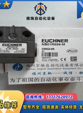 现货 NB01R556-M 085246德国EUCHNER安士能NB01R556-M 开关 议价