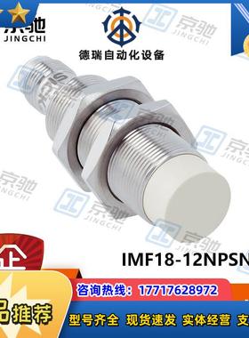 IMF18-12NPSNC0Ssick传感器接近开关1076666全新原装现货议价