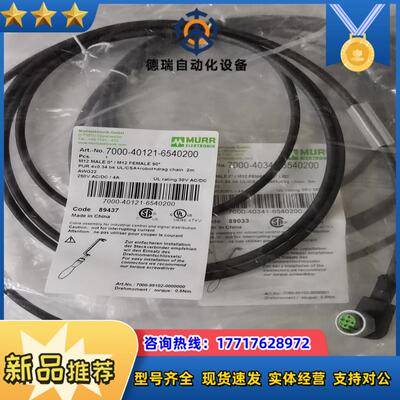 穆尔开关链接线7000-40311-6540200公母2头带议价