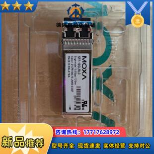 MOXA光模块SFP-10GLRLC出有15个议价