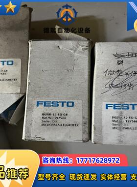 FESTO费斯托平行抓手HGPM-08-12-EO-G8 1议价