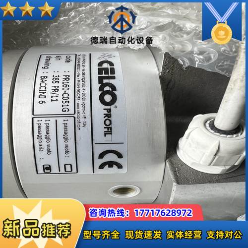 全新原装CELCO PROFIL旋转接头PR160-C051议价