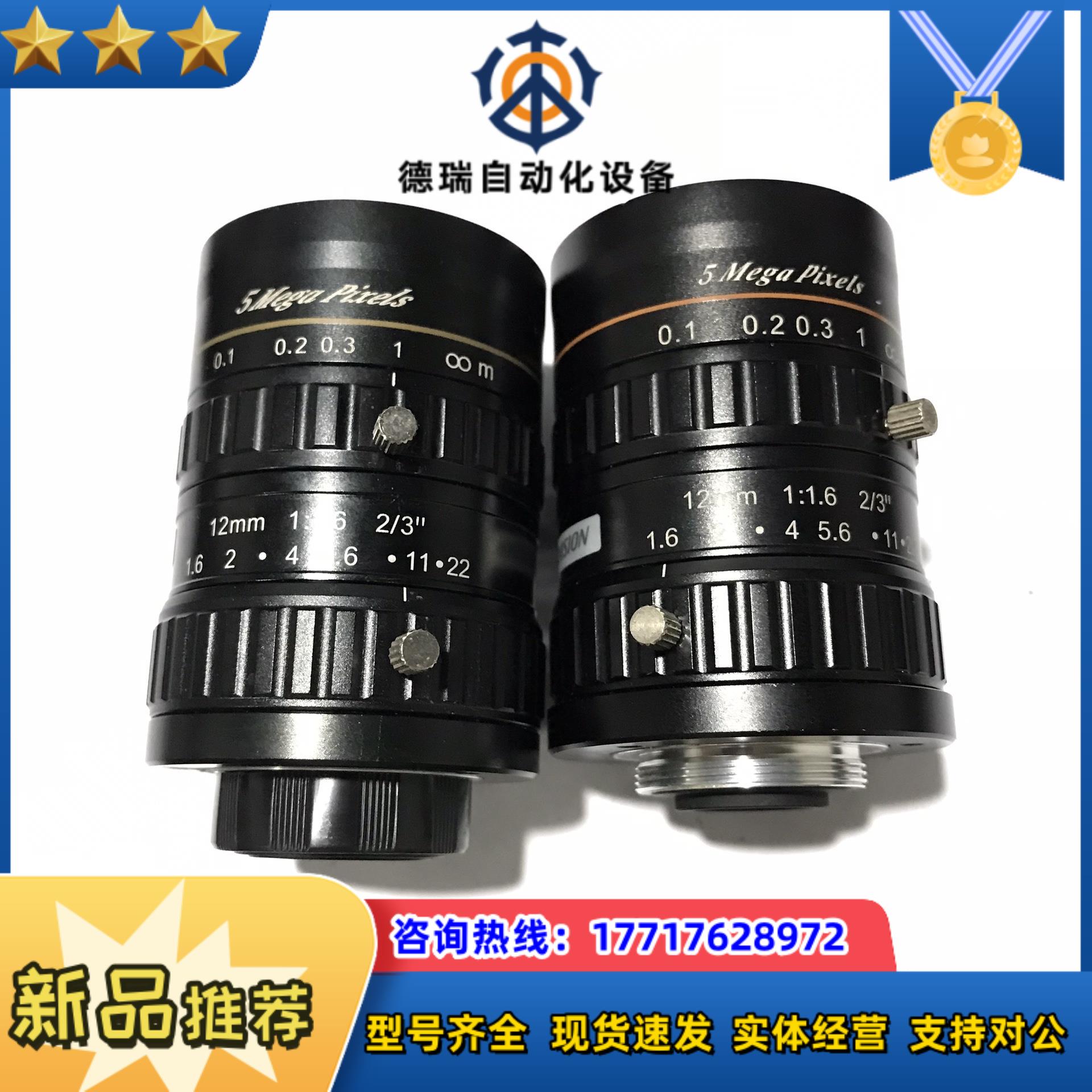 海康工业镜头 12mm定焦FA 500万像素 23寸靶面议价