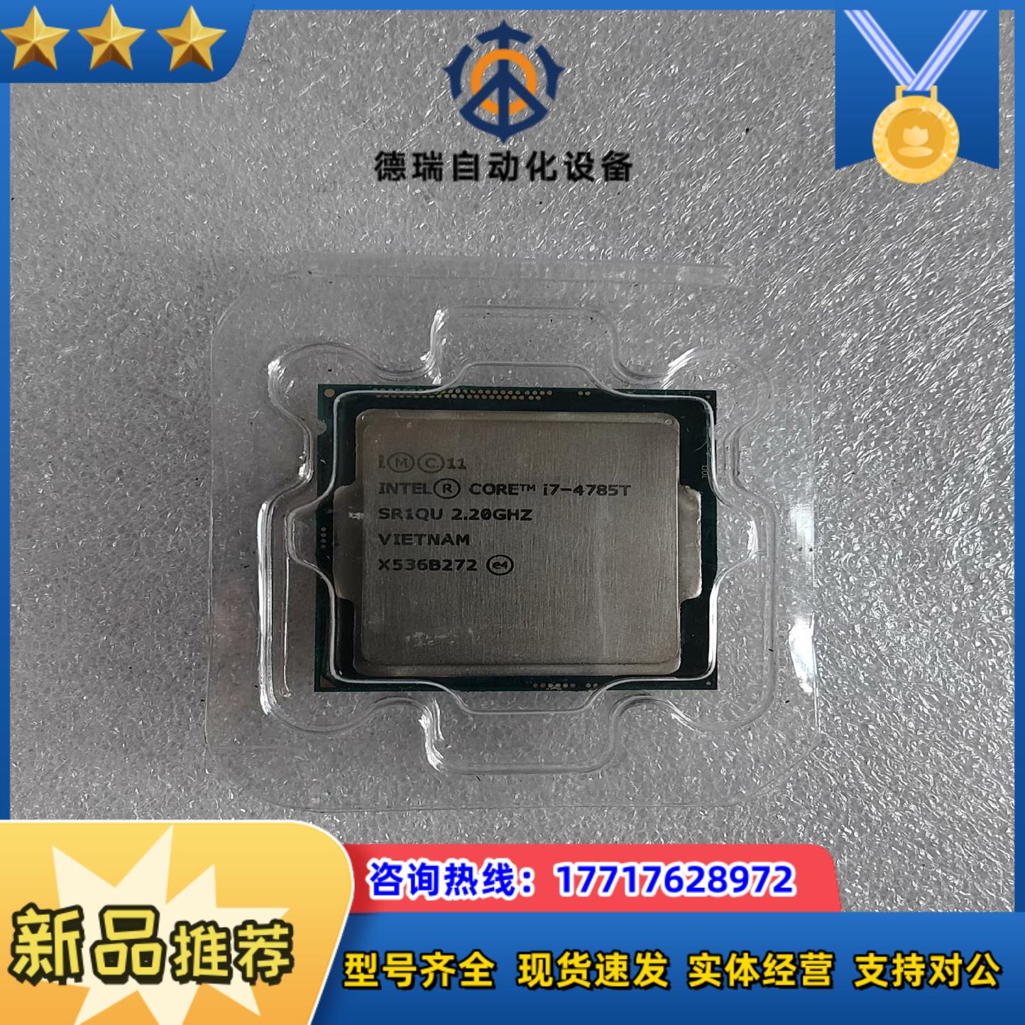 i7-4785T工控机CPU 议价