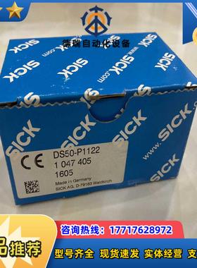 全新德国原装SICK DS50-P1122光电传感器1047405 正品现货议价